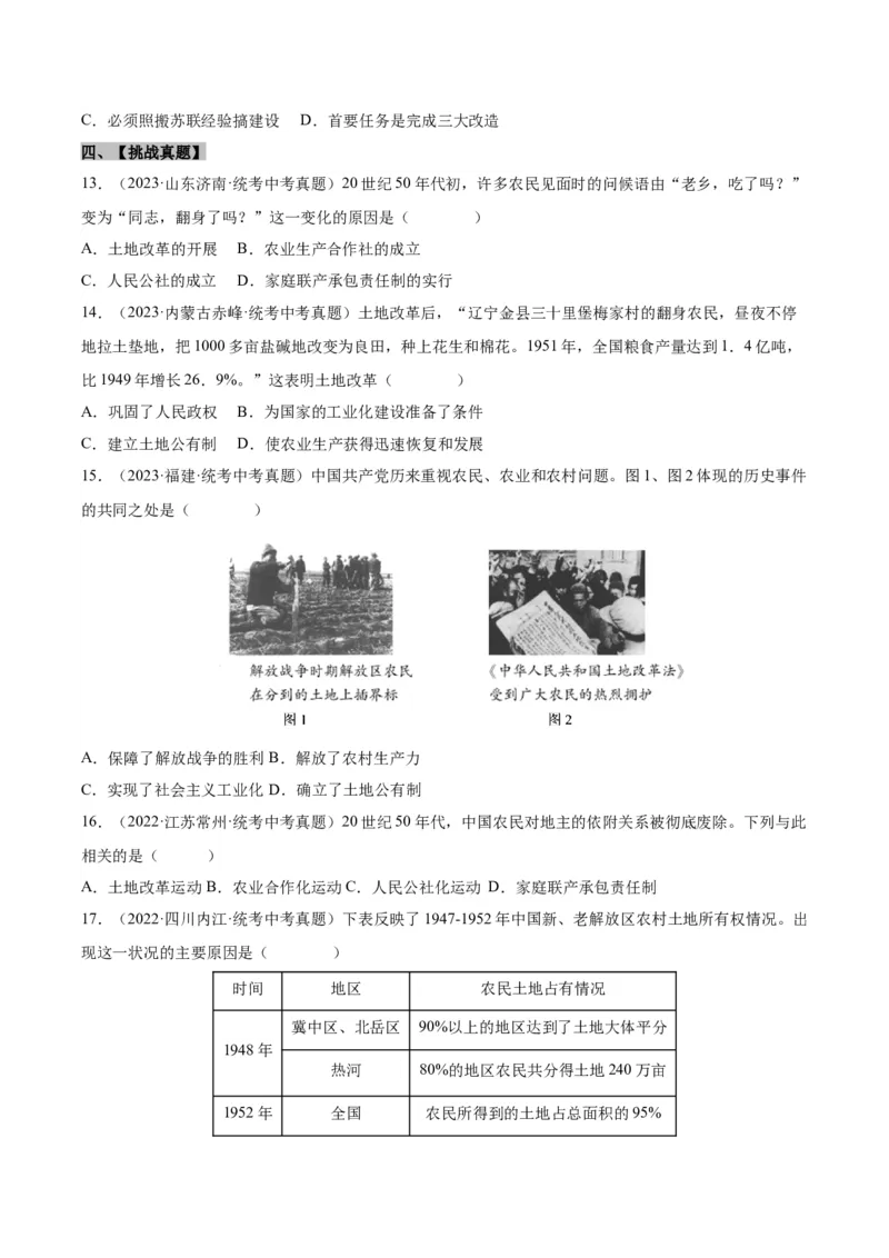 第3课土地改革（分层作业）（学生版）_新八下历史_00、更新资料3月23日_第二套(4)_大单元教学课件+教学设计-U40_第一单元中华人民共和国的成立和巩固（1-3）