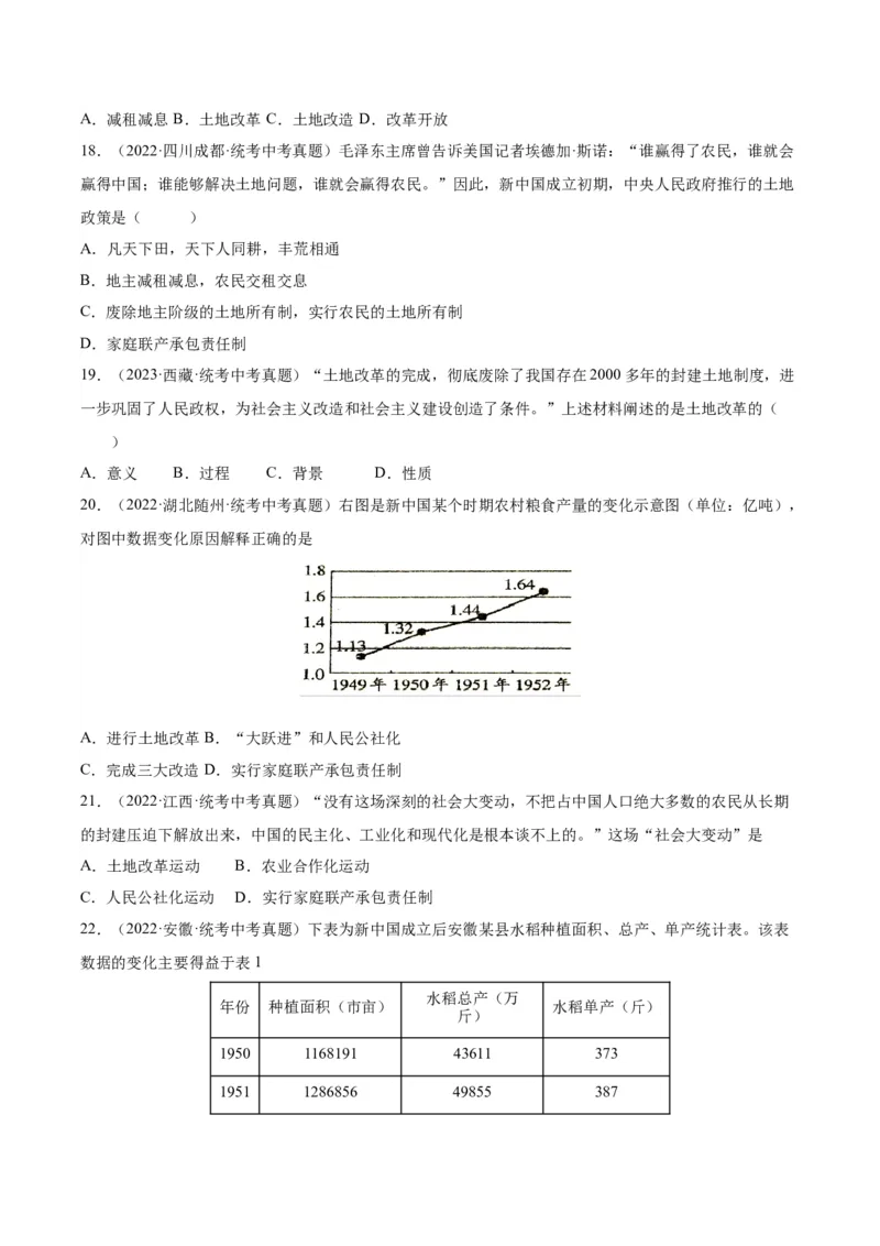 第3课土地改革（分层作业）（学生版）_新八下历史_00、更新资料3月23日_第二套(4)_大单元教学课件+教学设计-U40_第一单元中华人民共和国的成立和巩固（1-3）