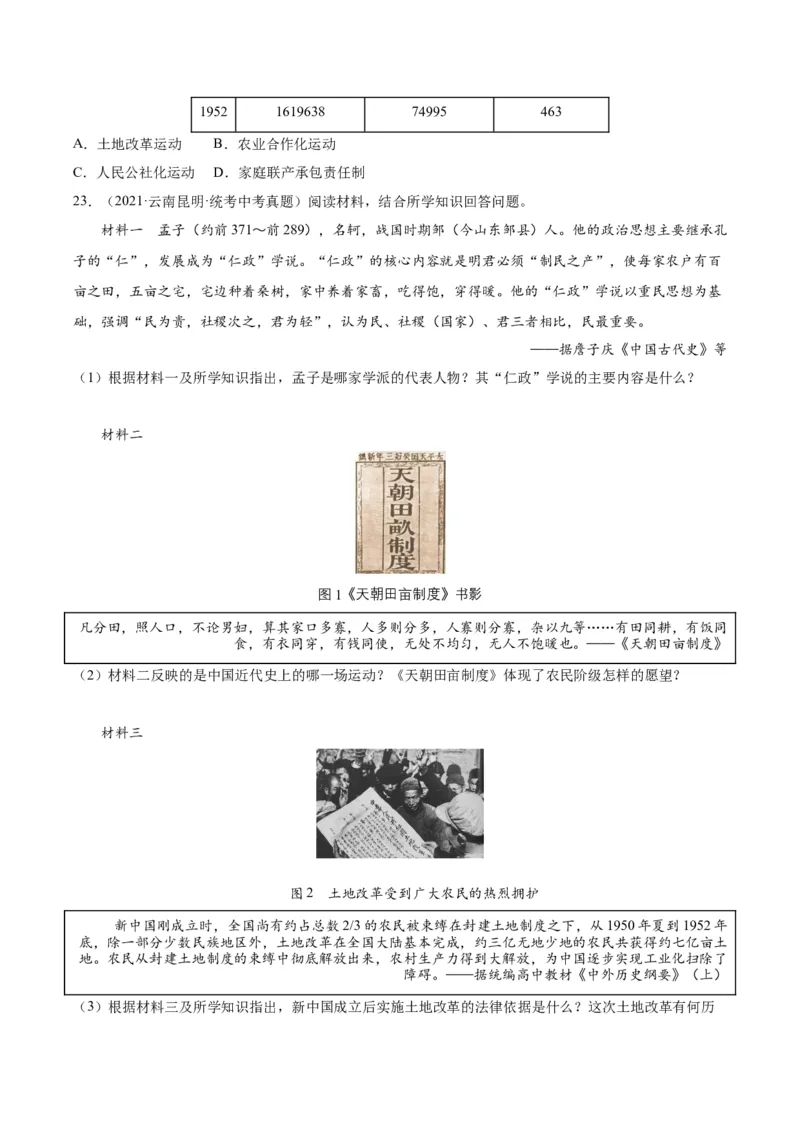 第3课土地改革（分层作业）（学生版）_新八下历史_00、更新资料3月23日_第二套(4)_大单元教学课件+教学设计-U40_第一单元中华人民共和国的成立和巩固（1-3）