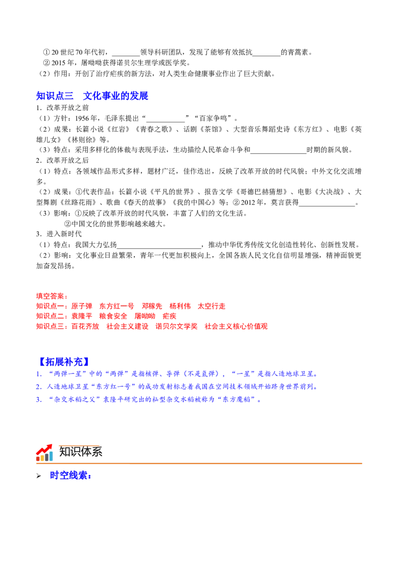 第18课科学技术的成就（学案）（统编版）_新八下历史_00、更新资料3月23日_第二套(4)_同步讲义-U15_2024版_学案