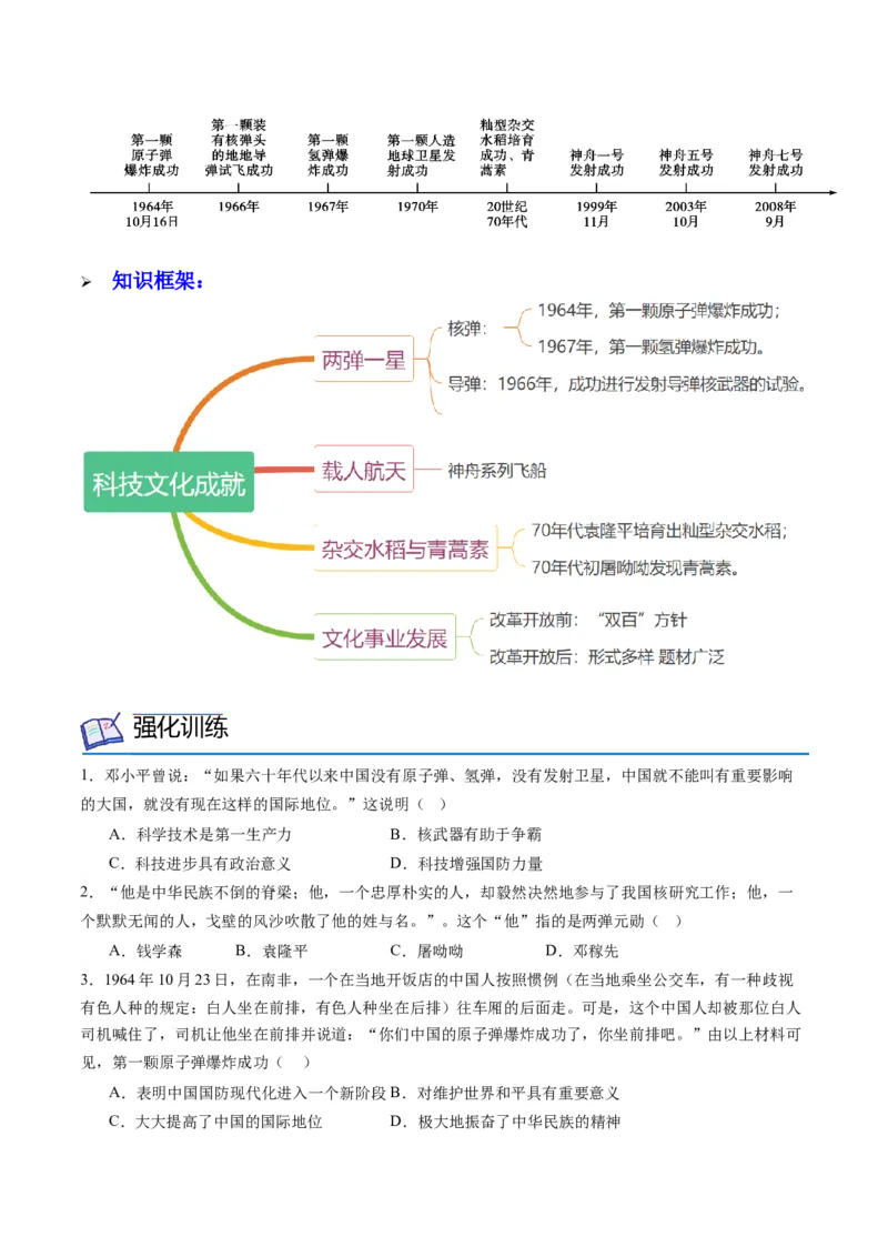 第18课科学技术的成就（学案）（统编版）_新八下历史_00、更新资料3月23日_第二套(4)_同步讲义-U15_2024版_学案