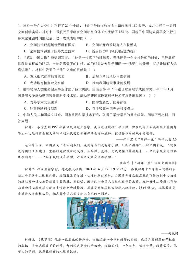 第18课科学技术的成就（学案）（统编版）_新八下历史_00、更新资料3月23日_第二套(4)_同步讲义-U15_2024版_学案