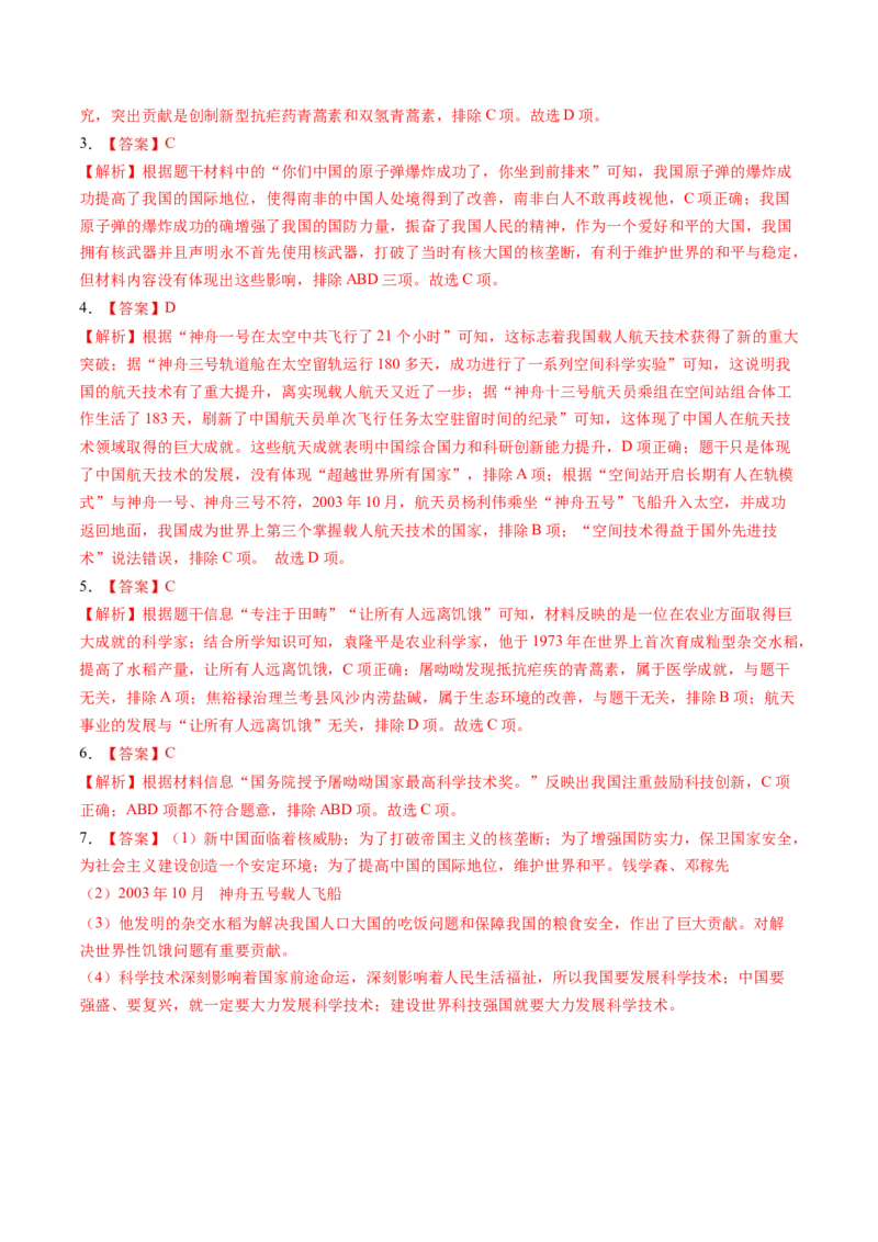 第18课科学技术的成就（学案）（统编版）_新八下历史_00、更新资料3月23日_第二套(4)_同步讲义-U15_2024版_学案