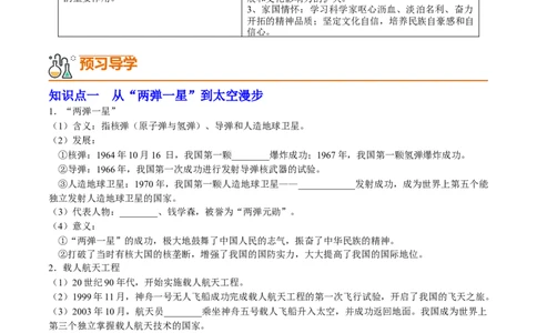 第18课科学技术的成就（学案）（统编版）_新八下历史_00、更新资料3月23日_第二套(4)_同步讲义-U15_2024版_学案