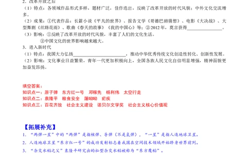 第18课科学技术的成就（学案）（统编版）_新八下历史_00、更新资料3月23日_第二套(4)_同步讲义-U15_2024版_学案