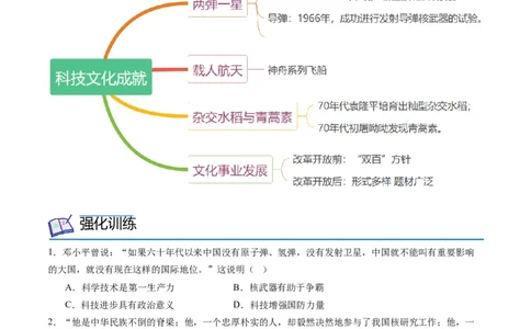 第18课科学技术的成就（学案）（统编版）_新八下历史_00、更新资料3月23日_第二套(4)_同步讲义-U15_2024版_学案