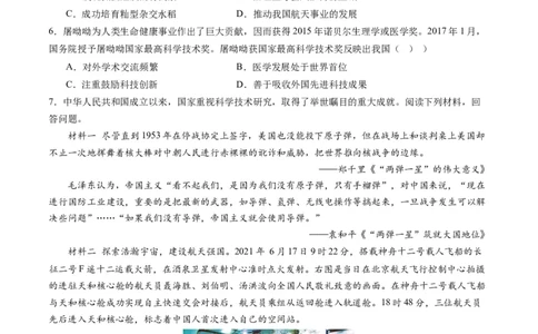 第18课科学技术的成就（学案）（统编版）_新八下历史_00、更新资料3月23日_第二套(4)_同步讲义-U15_2024版_学案