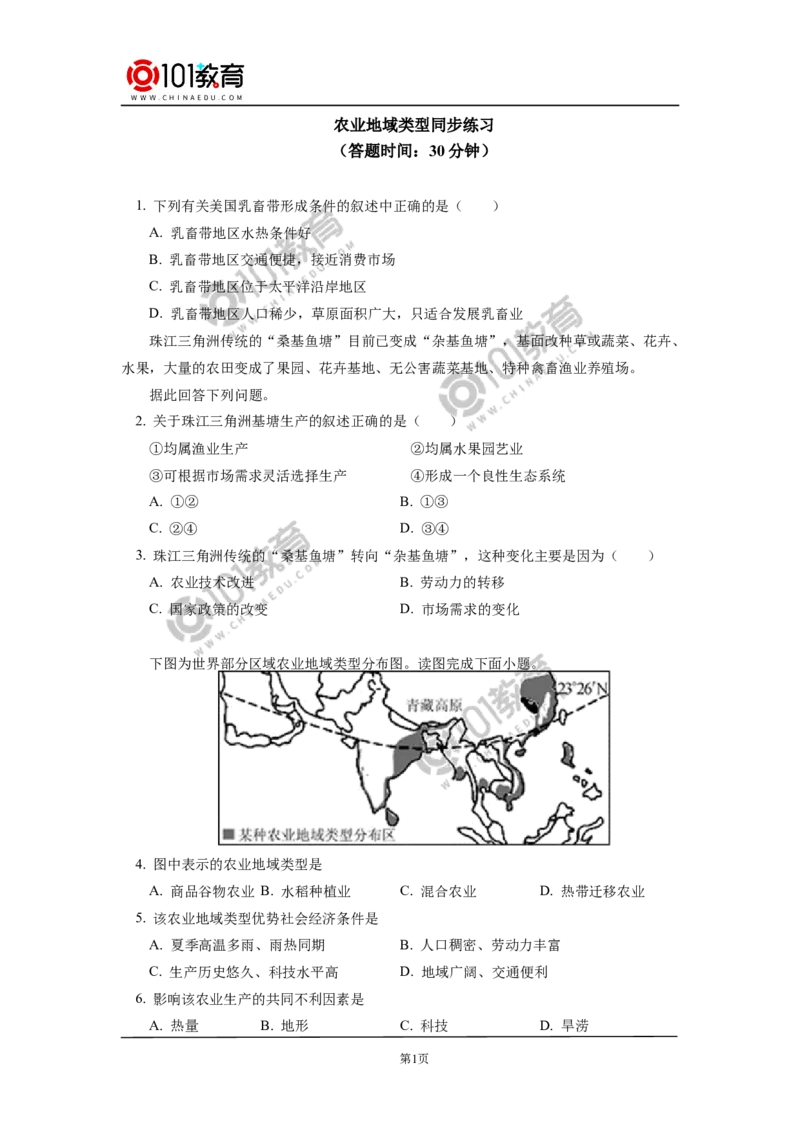 必修2第三章产业区位因素第一节同步练习2_新人教版高中化学必修一、二_新人教版高中化学必修上册_101教育高一化学配套学案和练习