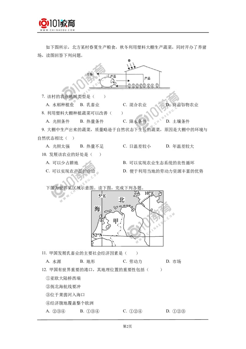 必修2第三章产业区位因素第一节同步练习2_新人教版高中化学必修一、二_新人教版高中化学必修上册_101教育高一化学配套学案和练习