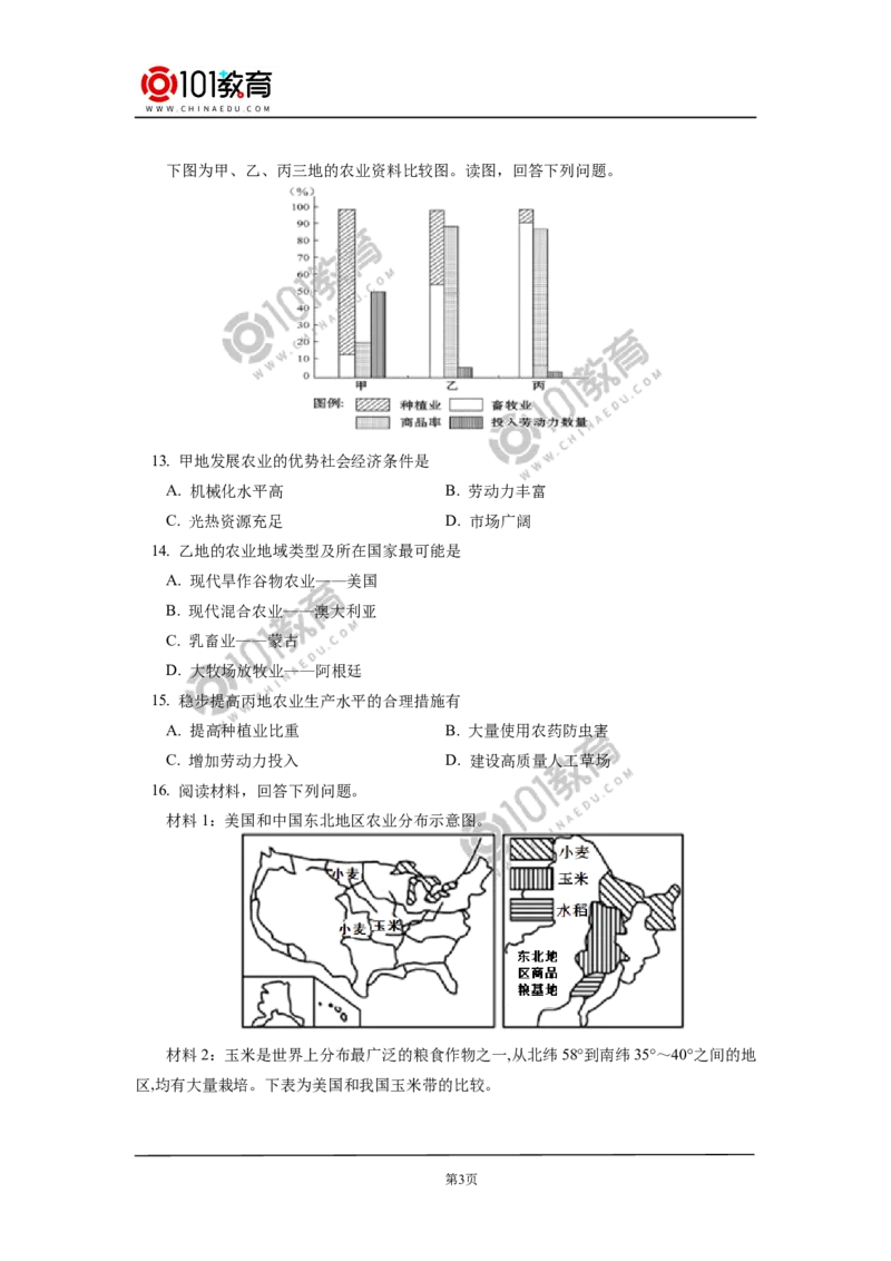 必修2第三章产业区位因素第一节同步练习2_新人教版高中化学必修一、二_新人教版高中化学必修上册_101教育高一化学配套学案和练习
