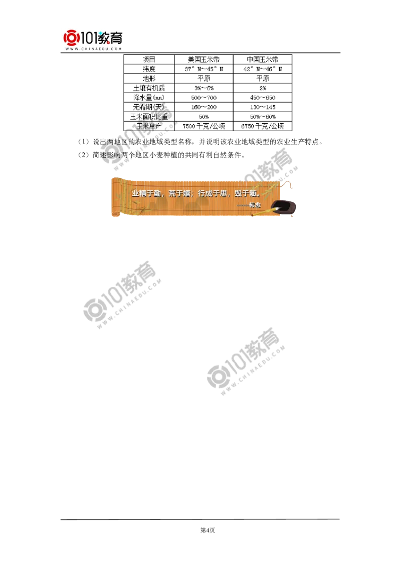 必修2第三章产业区位因素第一节同步练习2_新人教版高中化学必修一、二_新人教版高中化学必修上册_101教育高一化学配套学案和练习