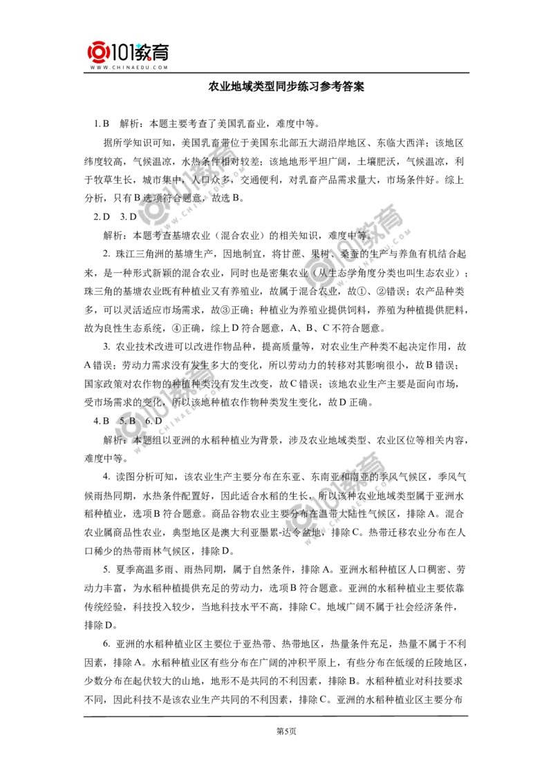 必修2第三章产业区位因素第一节同步练习2_新人教版高中化学必修一、二_新人教版高中化学必修上册_101教育高一化学配套学案和练习