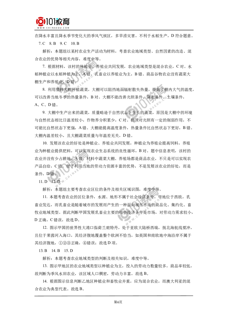 必修2第三章产业区位因素第一节同步练习2_新人教版高中化学必修一、二_新人教版高中化学必修上册_101教育高一化学配套学案和练习