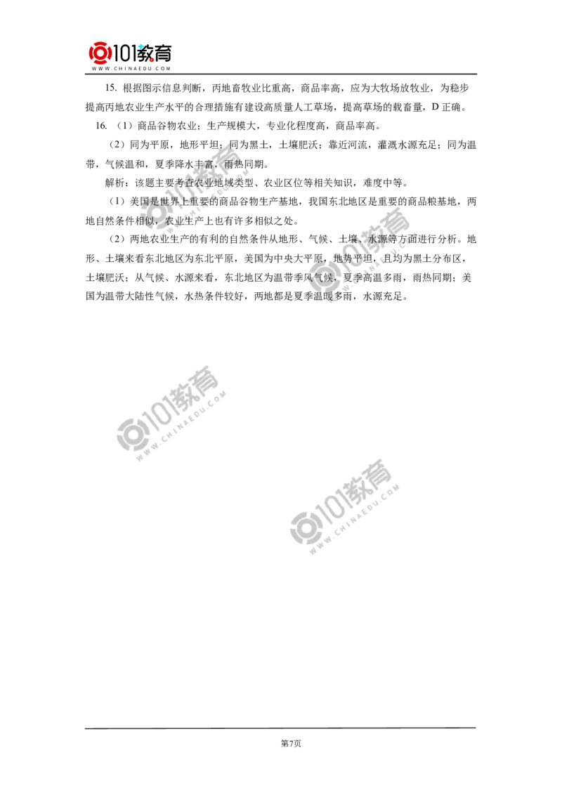 必修2第三章产业区位因素第一节同步练习2_新人教版高中化学必修一、二_新人教版高中化学必修上册_101教育高一化学配套学案和练习