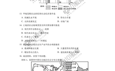 必修2第三章产业区位因素第一节同步练习2_新人教版高中化学必修一、二_新人教版高中化学必修上册_101教育高一化学配套学案和练习