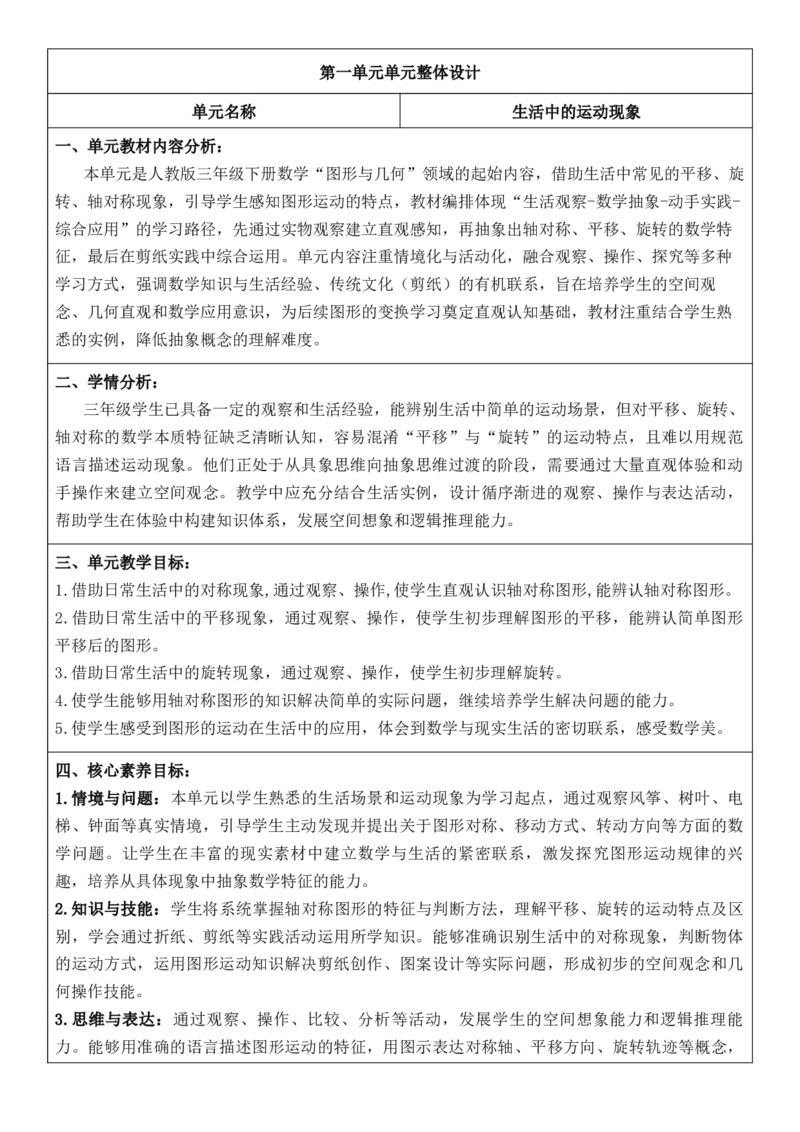 3年级下册数学全册核心素养教案（反思无内容）（整册）_26春人教版数学三下_00、更新资料3月18日_第三套_02.人教数学3下教案汇总26春_第2套表格式核心素养教案-全册合在一起