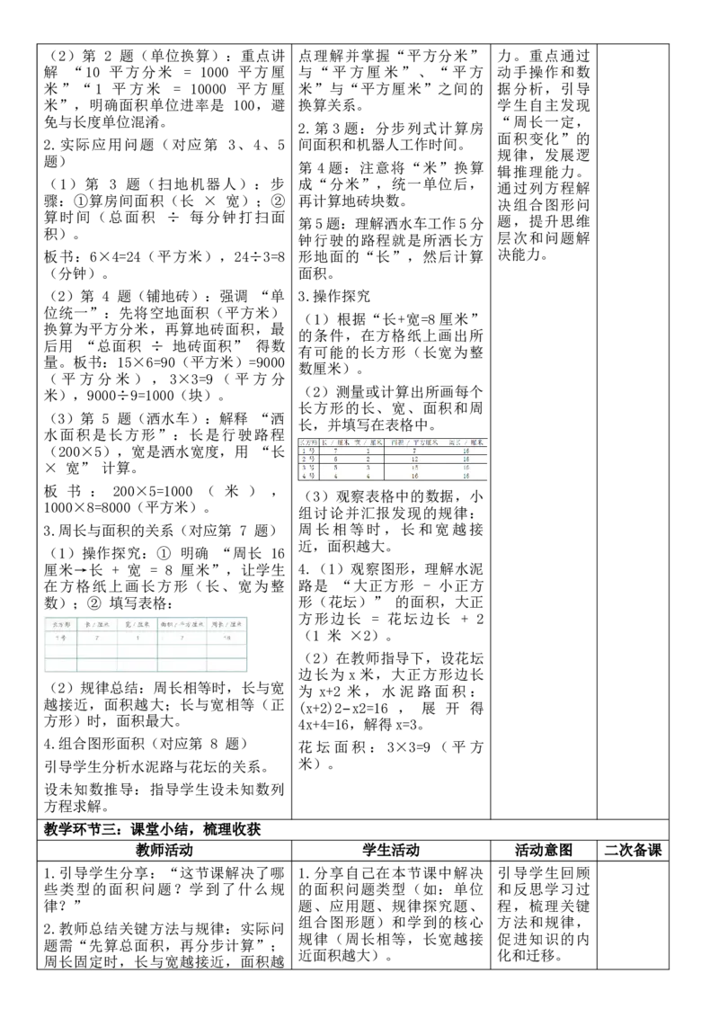 3年级下册数学全册核心素养教案（反思无内容）（整册）_26春人教版数学三下_00、更新资料3月18日_第三套_02.人教数学3下教案汇总26春_第2套表格式核心素养教案-全册合在一起