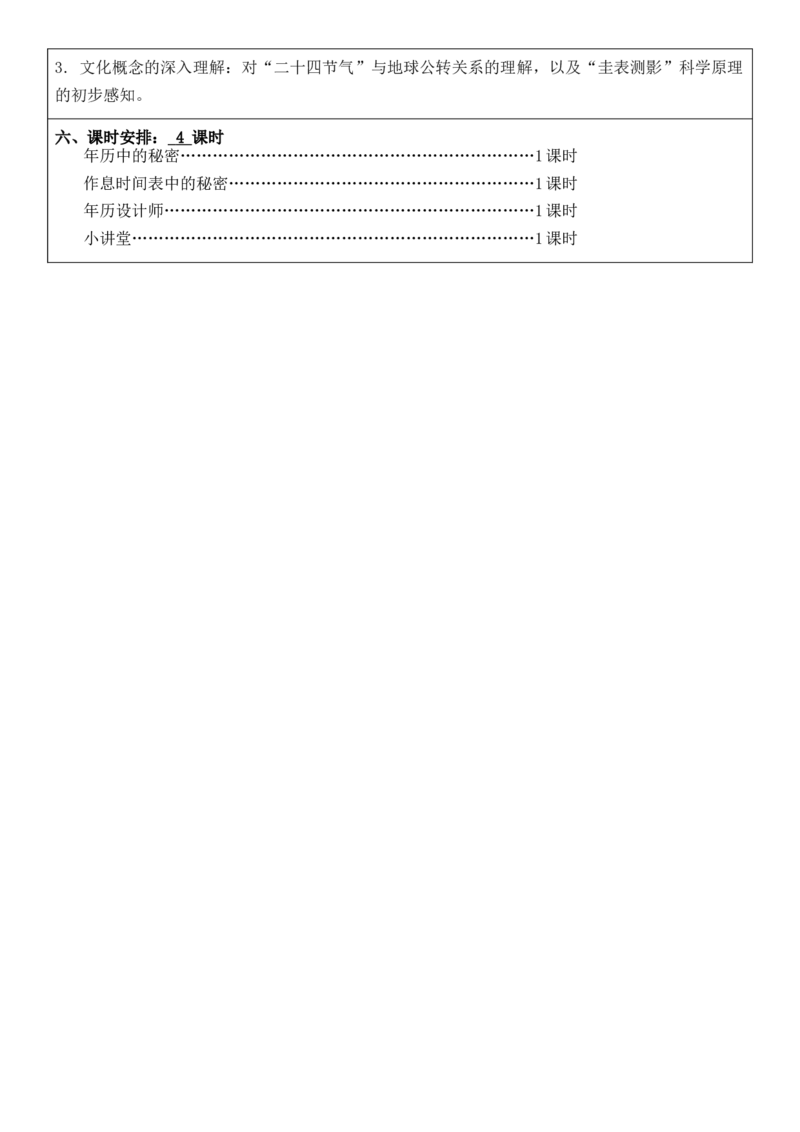 3年级下册数学全册核心素养教案（反思无内容）（整册）_26春人教版数学三下_00、更新资料3月18日_第三套_02.人教数学3下教案汇总26春_第2套表格式核心素养教案-全册合在一起