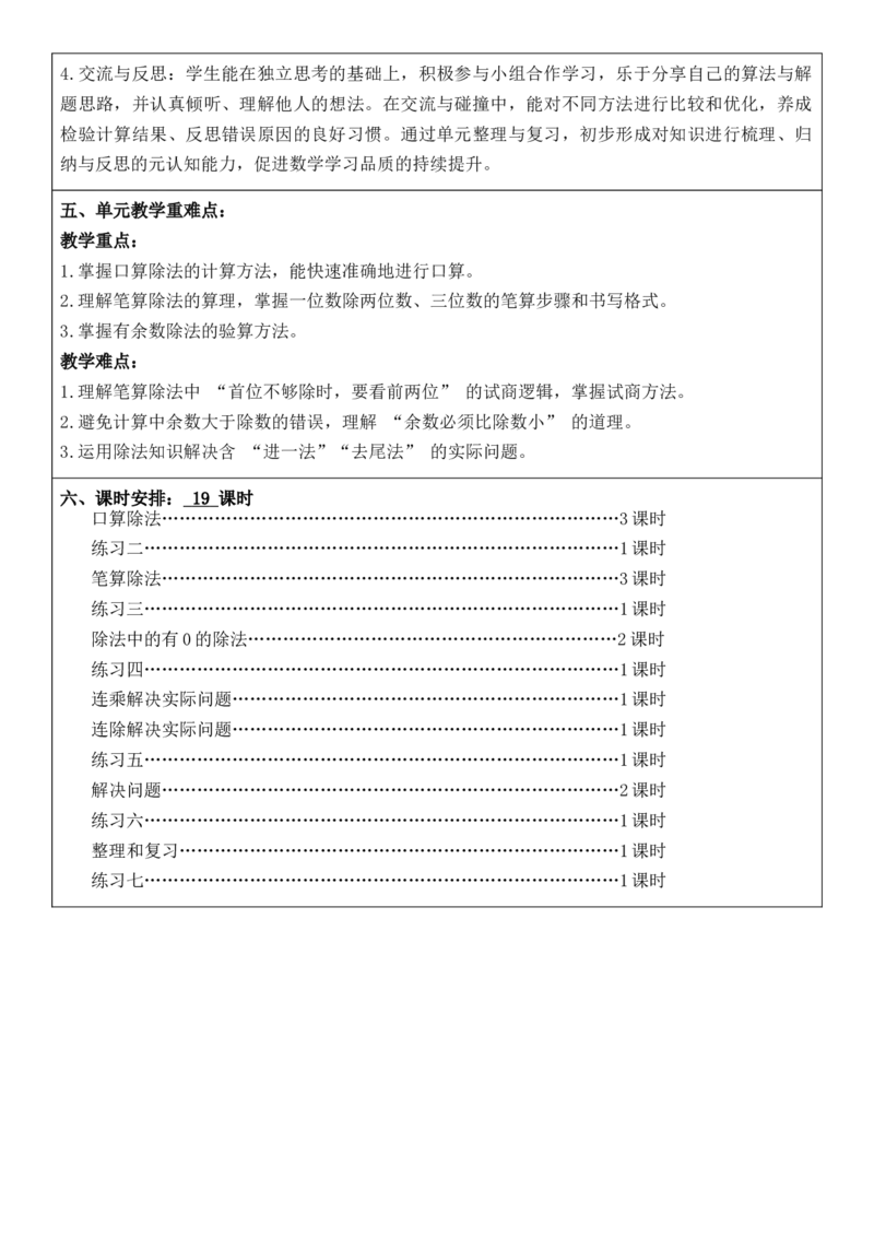 3年级下册数学全册核心素养教案（反思无内容）（整册）_26春人教版数学三下_00、更新资料3月18日_第三套_02.人教数学3下教案汇总26春_第2套表格式核心素养教案-全册合在一起