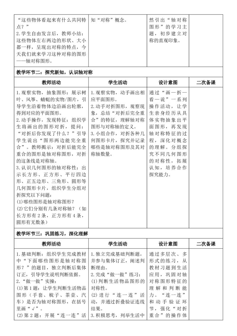 3年级下册数学全册核心素养教案（反思无内容）（整册）_26春人教版数学三下_00、更新资料3月18日_第三套_02.人教数学3下教案汇总26春_第2套表格式核心素养教案-全册合在一起