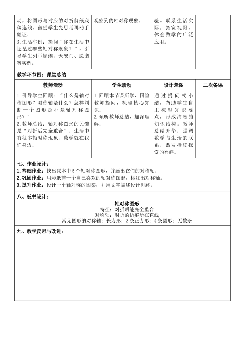 3年级下册数学全册核心素养教案（反思无内容）（整册）_26春人教版数学三下_00、更新资料3月18日_第三套_02.人教数学3下教案汇总26春_第2套表格式核心素养教案-全册合在一起
