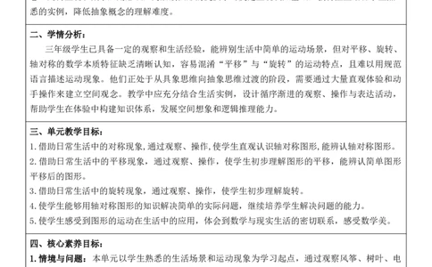 3年级下册数学全册核心素养教案（反思无内容）（整册）_26春人教版数学三下_00、更新资料3月18日_第三套_02.人教数学3下教案汇总26春_第2套表格式核心素养教案-全册合在一起