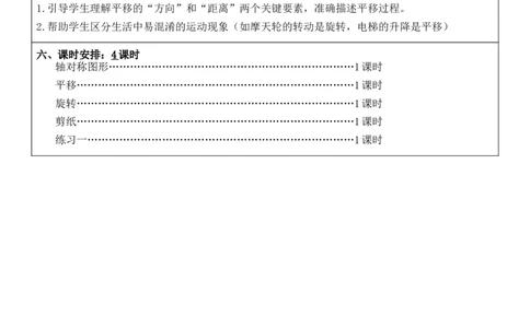 3年级下册数学全册核心素养教案（反思无内容）（整册）_26春人教版数学三下_00、更新资料3月18日_第三套_02.人教数学3下教案汇总26春_第2套表格式核心素养教案-全册合在一起
