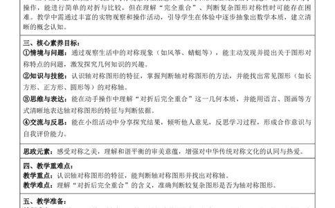 3年级下册数学全册核心素养教案（反思无内容）（整册）_26春人教版数学三下_00、更新资料3月18日_第三套_02.人教数学3下教案汇总26春_第2套表格式核心素养教案-全册合在一起