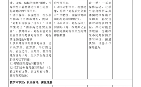3年级下册数学全册核心素养教案（反思无内容）（整册）_26春人教版数学三下_00、更新资料3月18日_第三套_02.人教数学3下教案汇总26春_第2套表格式核心素养教案-全册合在一起