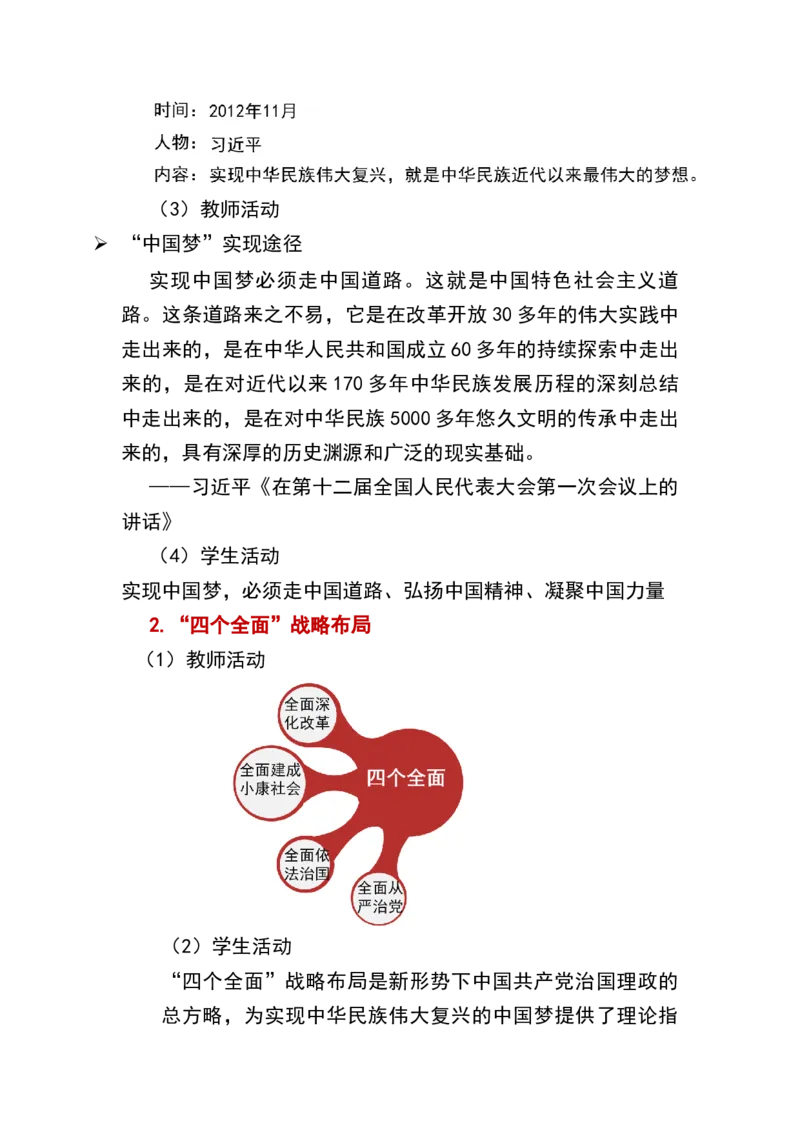 第11课为实现中国梦而奋斗_新八下历史_19、赠送其它资料_旧版_00核心素养课件+教案8下历史（24版）_8下历史核心素养教案_3、第三单元中国特色社会主义道路