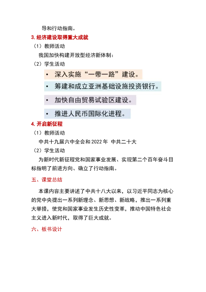 第11课为实现中国梦而奋斗_新八下历史_19、赠送其它资料_旧版_00核心素养课件+教案8下历史（24版）_8下历史核心素养教案_3、第三单元中国特色社会主义道路
