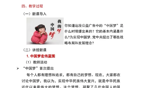 第11课为实现中国梦而奋斗_新八下历史_19、赠送其它资料_旧版_00核心素养课件+教案8下历史（24版）_8下历史核心素养教案_3、第三单元中国特色社会主义道路