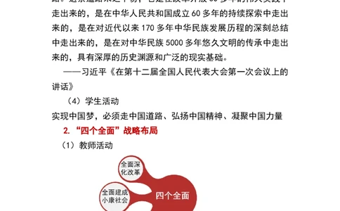 第11课为实现中国梦而奋斗_新八下历史_19、赠送其它资料_旧版_00核心素养课件+教案8下历史（24版）_8下历史核心素养教案_3、第三单元中国特色社会主义道路