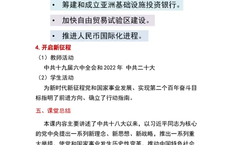 第11课为实现中国梦而奋斗_新八下历史_19、赠送其它资料_旧版_00核心素养课件+教案8下历史（24版）_8下历史核心素养教案_3、第三单元中国特色社会主义道路