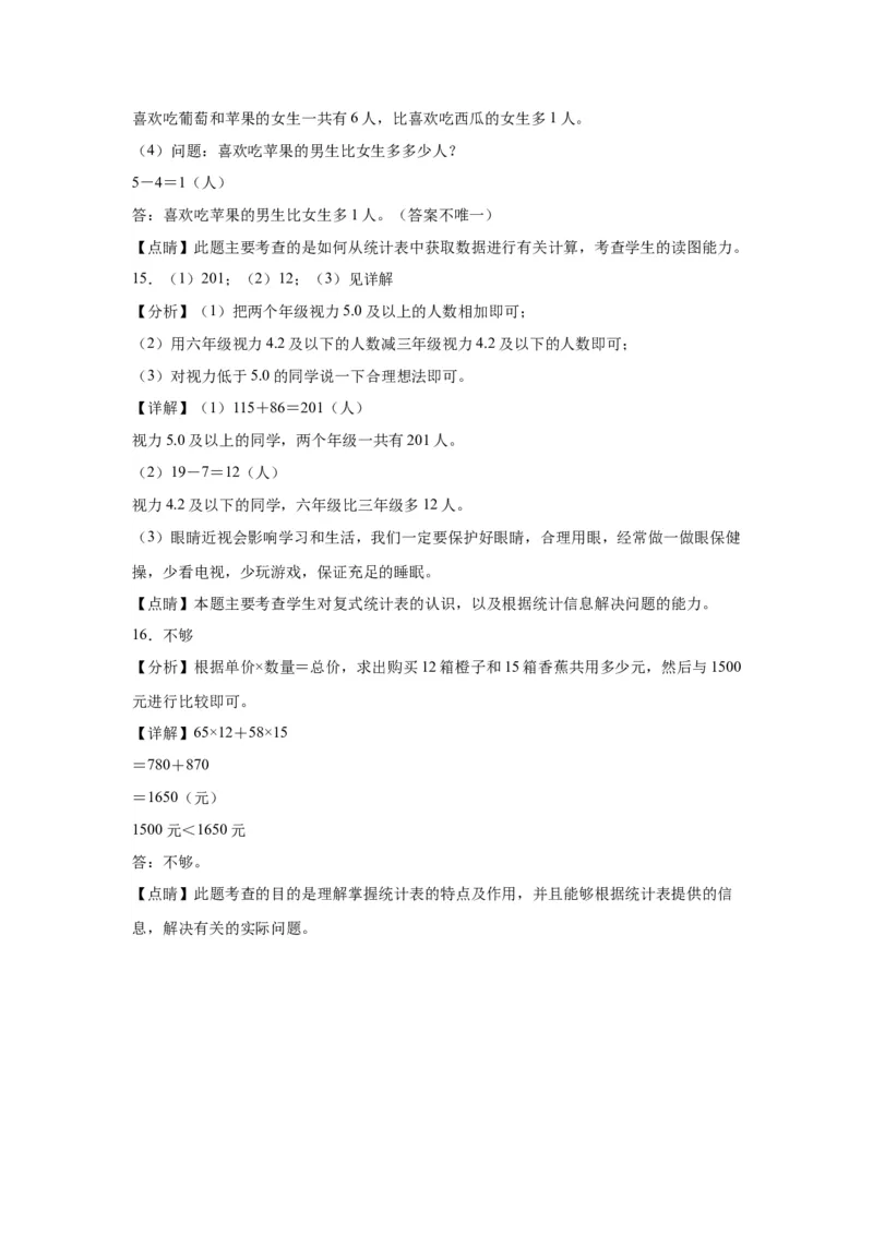 3.1复式统计图（同步练习）-三年级数学下册（人教版）_26春人教版数学三下_00、更新资料3月18日_分层作业-K14_2024版