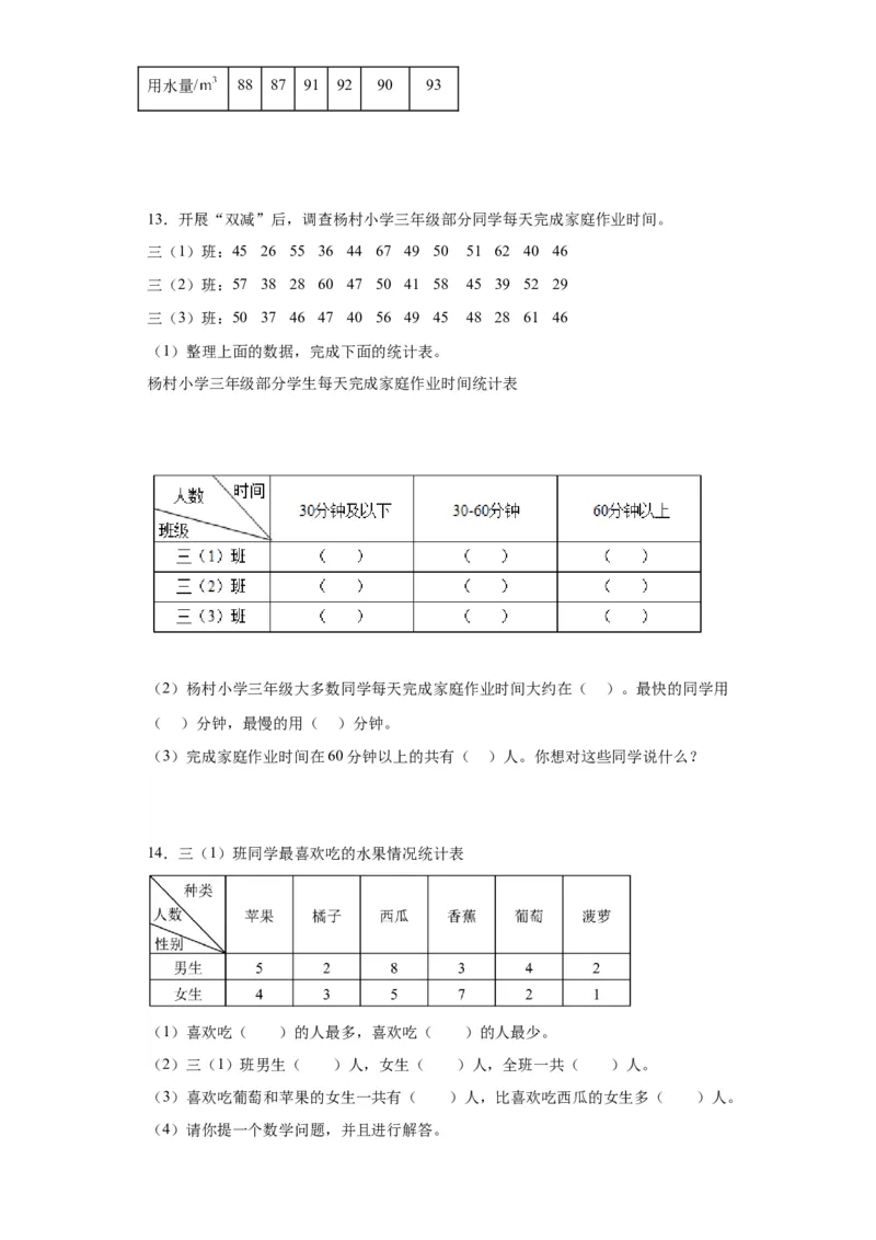 3.1复式统计图（同步练习）-三年级数学下册（人教版）_26春人教版数学三下_00、更新资料3月18日_分层作业-K14_2024版