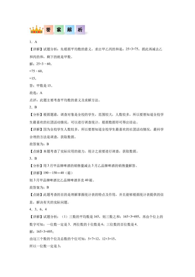 3.1复式统计图（同步练习）-三年级数学下册（人教版）_26春人教版数学三下_00、更新资料3月18日_分层作业-K14_2024版