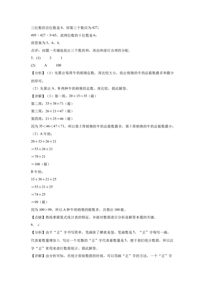 3.1复式统计图（同步练习）-三年级数学下册（人教版）_26春人教版数学三下_00、更新资料3月18日_分层作业-K14_2024版