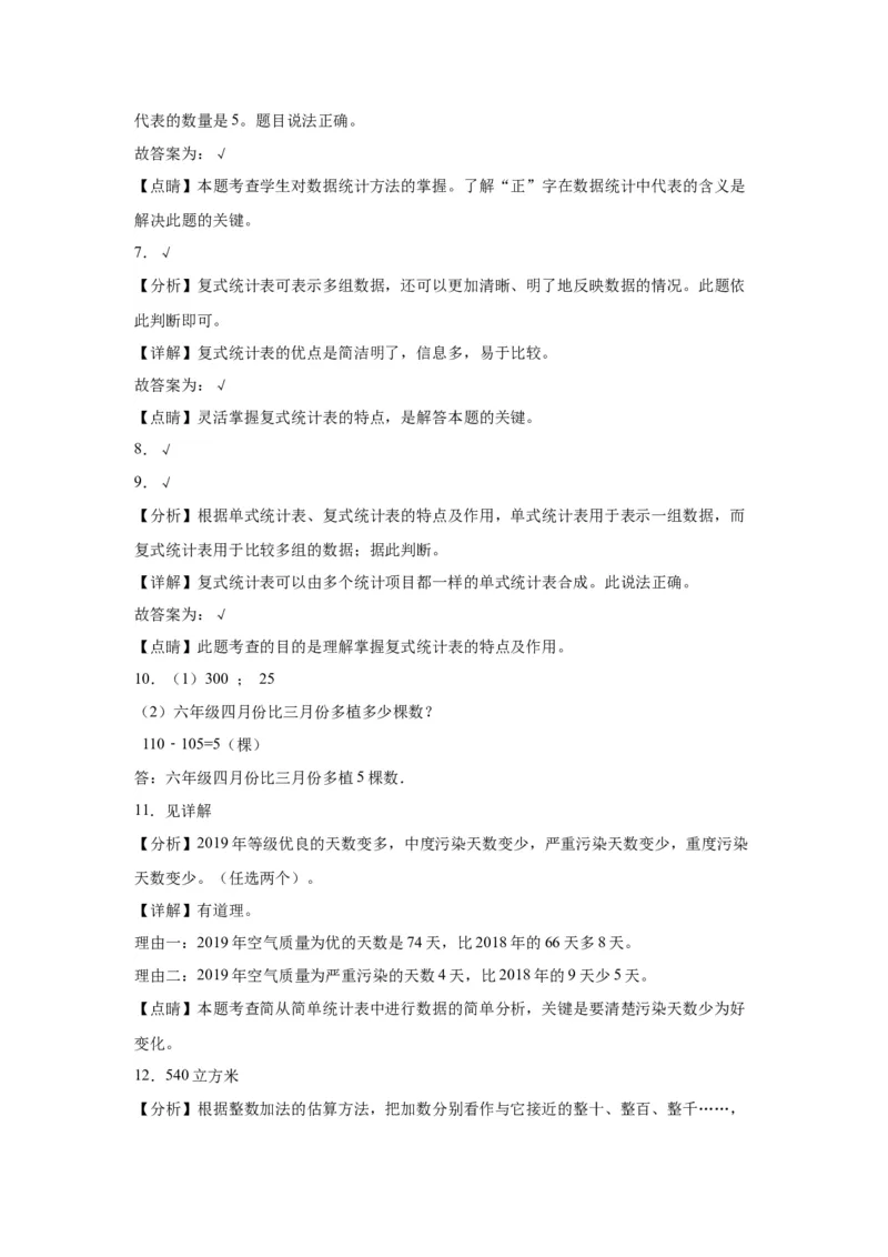 3.1复式统计图（同步练习）-三年级数学下册（人教版）_26春人教版数学三下_00、更新资料3月18日_分层作业-K14_2024版