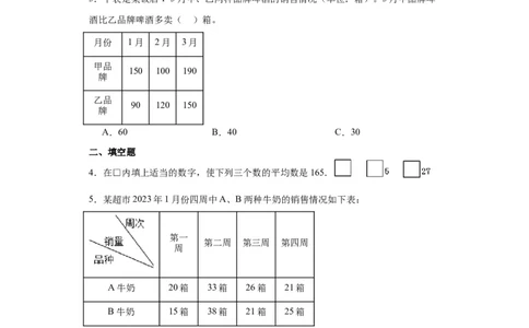3.1复式统计图（同步练习）-三年级数学下册（人教版）_26春人教版数学三下_00、更新资料3月18日_分层作业-K14_2024版