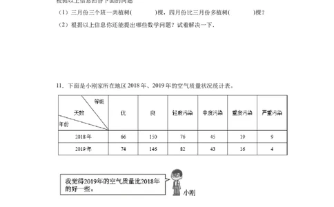3.1复式统计图（同步练习）-三年级数学下册（人教版）_26春人教版数学三下_00、更新资料3月18日_分层作业-K14_2024版