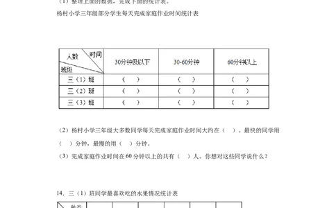 3.1复式统计图（同步练习）-三年级数学下册（人教版）_26春人教版数学三下_00、更新资料3月18日_分层作业-K14_2024版