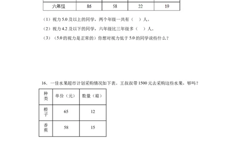 3.1复式统计图（同步练习）-三年级数学下册（人教版）_26春人教版数学三下_00、更新资料3月18日_分层作业-K14_2024版