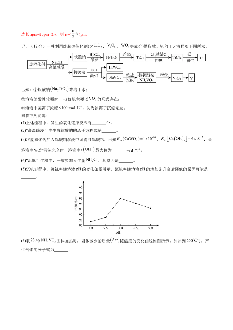 黄金卷04-赢在高考&middot;黄金8卷备战2024年高考化学模拟卷（山东专用）（解析版）_05高考化学_2024年新高考资料_4.2024高考模拟预测试卷