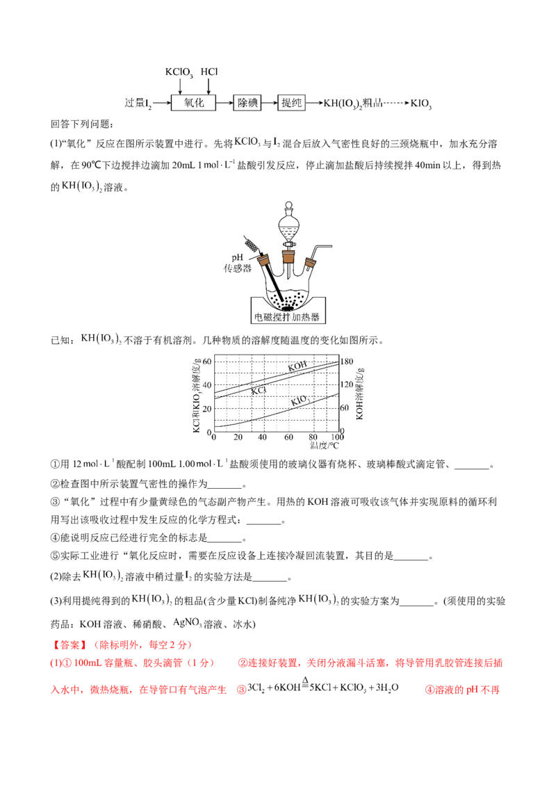 黄金卷04-赢在高考&middot;黄金8卷备战2024年高考化学模拟卷（山东专用）（解析版）_05高考化学_2024年新高考资料_4.2024高考模拟预测试卷