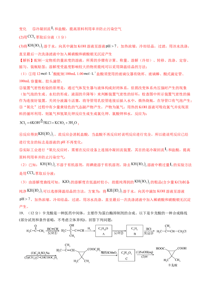 黄金卷04-赢在高考&middot;黄金8卷备战2024年高考化学模拟卷（山东专用）（解析版）_05高考化学_2024年新高考资料_4.2024高考模拟预测试卷