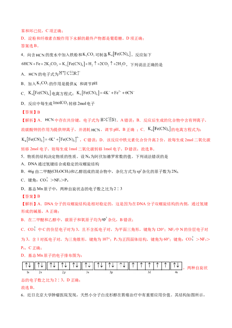 黄金卷04-赢在高考&middot;黄金8卷备战2024年高考化学模拟卷（山东专用）（解析版）_05高考化学_2024年新高考资料_4.2024高考模拟预测试卷