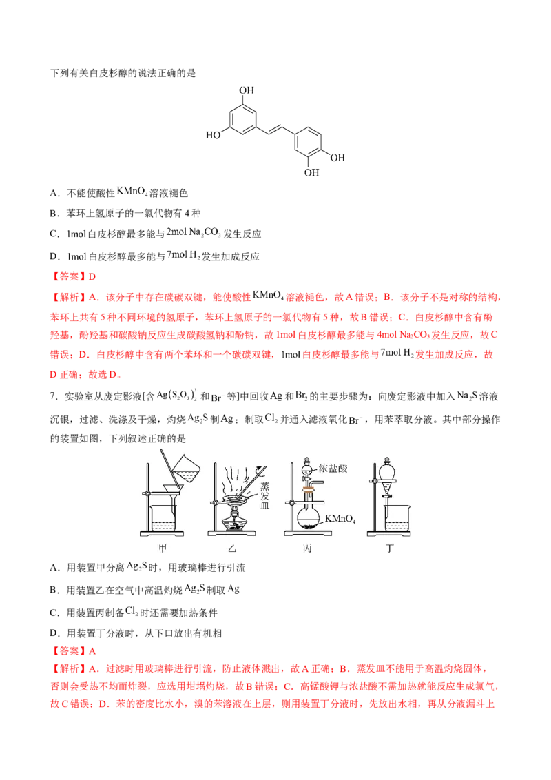 黄金卷04-赢在高考&middot;黄金8卷备战2024年高考化学模拟卷（山东专用）（解析版）_05高考化学_2024年新高考资料_4.2024高考模拟预测试卷
