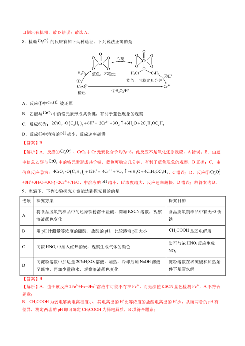 黄金卷04-赢在高考&middot;黄金8卷备战2024年高考化学模拟卷（山东专用）（解析版）_05高考化学_2024年新高考资料_4.2024高考模拟预测试卷