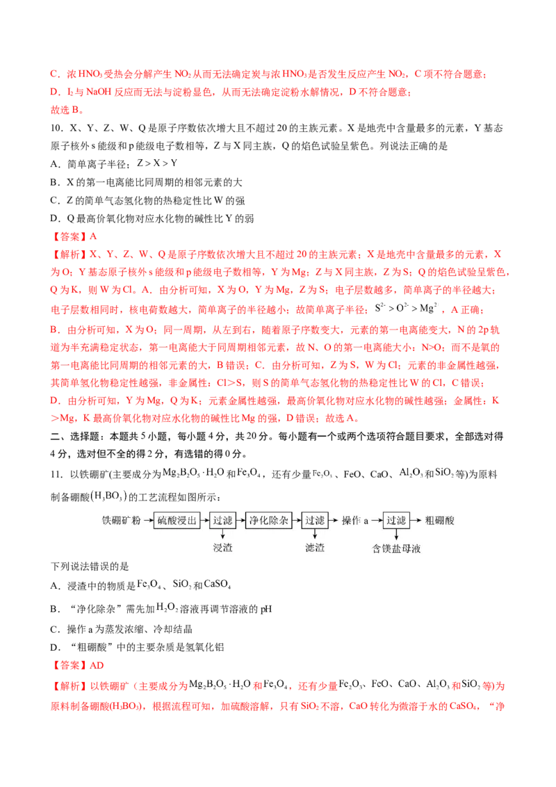 黄金卷04-赢在高考&middot;黄金8卷备战2024年高考化学模拟卷（山东专用）（解析版）_05高考化学_2024年新高考资料_4.2024高考模拟预测试卷